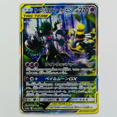 【飾磨店】 中古 オーロット&ヨノワールGX SR SM12a-179
