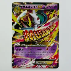 【飾磨店】 中古 MエルレイドEX RR XY6-031のサムネイル