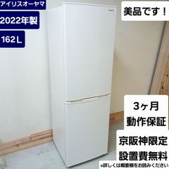アイリスオーヤマ 冷蔵庫 21年製 IRSN-23A-S 近県配送無料 - メルカリ