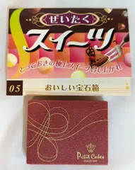 2026年最新】リーメント おいしい宝石箱の人気アイテム - メルカリ