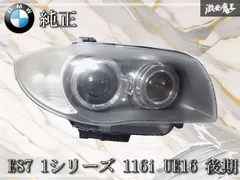 2026年最新】E87 ヘッドライトの人気アイテム - メルカリ