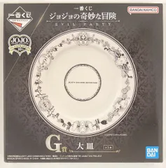 BANDAI SPIRITS 一番くじ ジョジョの奇妙な冒険 EVIL PARTY G賞 大皿