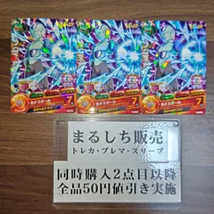 GDPJ　フロスト　カオスボール　ドラゴンボールヒーローズ　Vジャンプ付録プロモ　３枚セット　まるしち