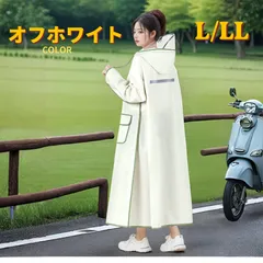 【極ロング丈】レインコート 自転車 バイク レディース メンズ ポンチョ 完全防水（※「大きいつば」「バイザー付」「背中反射板」 オフホワイト