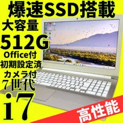大容量SSD512GB＆爆速7世代Core i7★Office付★windows11Pro★東芝ノートパソコン★Webカメラ エクセル・ワード Bluetooth DVD  高性能