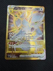 ポケモンカード アルセウスVSTAR UR 125/100 - メルカリ