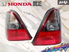 ホンダ純正 RA6 オデッセイ ハロゲン テールランプ ライト 左右セット