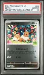 2026年最新】イーブイ プロモ psa10の人気アイテム - メルカリ