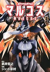 SHAMAN KING 마르코스(3) (매거진 엣지)/타케이 히로유키, 제트 구사무라