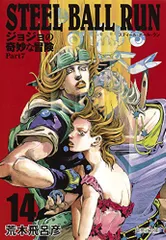 2026年最新】STEEL BALL RUNジョジョの奇妙な冒険Part7（全16巻セット