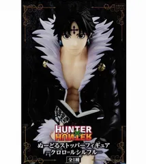 クロロ=ルシルフル 「HUNTER×HUNTER」 ぬーどるストッパーフィギュア-クロロ=ルシルフル-【2週間以内発送】