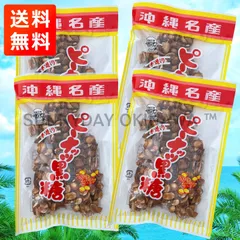手造りピーナッツ黒糖 120g 4袋 沖縄県産黒糖 黒糖本舗垣乃花 沖縄お土産 お取り寄せのサムネイル