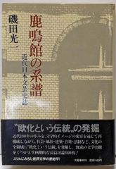 中古】われらの内なる差別 (1970年) (三一新書)／津村喬 著／三一書房