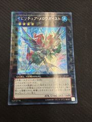 遊戯王 イビリチュア・メロウガイスト DTC シークレット - メルカリ