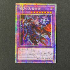 滅びの黒魔術師 (遊戯王OCG) プリズマ プリシク 滅びの黒魔術師【プリズマティックシークレット】{TTP1-JP001}《融合》