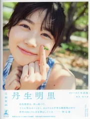 2026年最新】丹生明里の人気アイテム - メルカリ