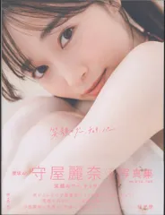 2026年最新】守屋麗奈 写真集の人気アイテム - メルカリ