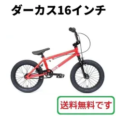 新品 BMX完成車 16インチ ☆ DURCUS ONE SOLO RED - メルカリ