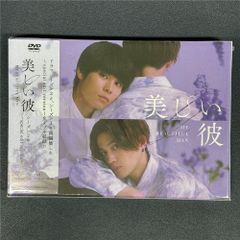 美しい彼 シーズン2 DVD - メルカリ