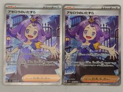 アセロラのいたずら SR 084/063 ポケモンカード 2枚 ② - メルカリ