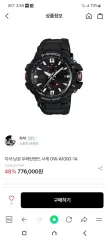 G-SHOCKのサムネイル