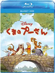 くまのプーさん ブルーレイ＋DVDセット