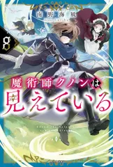 2026年最新】魔術師クノンは見えている 特典の人気アイテム - メルカリ