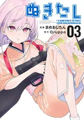 ぬきたし 3 ―抜きゲーみたいな島に住んでるわたしはどうすりゃいいですか?― (ヤングジャンプコミックス)／まめおじたんのサムネイル