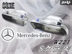 2026年最新】W221 マフラーの人気アイテム - メルカリ