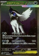 2026年最新】メガアブソルex SARの人気アイテム - メルカリ