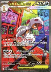 ポケモンカード メガズルズキンex SAR 241/193 MEGAドリームex（M2a）収録カード Hレギュレーション 中古品 ポケカ シングルカード pokemon