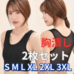 【前ファスナー】ナベシャツ 胸つぶし ブラジャー さらしブラ 和装ブラ 苦しくない 補正下着 大きな胸を小さく見せる 夏用 着痩せ ゆかた 着物 トラシャツ レディース 大きいサイズのサムネイル