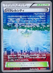 パラレルシティ U XY8 058/059のサムネイル