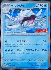ハルクジラ PROMO 058/SV-Pのサムネイル