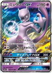 ポケカ】ミュウツーGX RR SM3+ ひかる伝説 040/072 - メルカリ