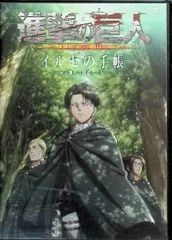 イルゼの手帳 ～ある調査兵団員の手記～ [DVD]のサムネイル