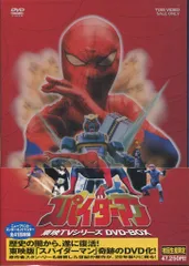 東映 スパイダーマン dvd 2026年最新】dvd 東映 スパイダーマンの人気アイテム - メルカリ