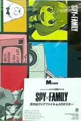 SPYFAMILY 原作絵クリアファイル＆A3ポスター メンズノンノ 2024年