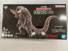 2026年最新】ゴモラ 塊獣極致の人気アイテム - メルカリ