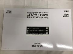 酒井ゆうじ超絶造形 怪獣コレクション ゴジラ 熱線放射カラーver