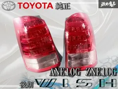 2026年最新】ウィッシュ 純正テールランプの人気アイテム - メルカリ