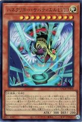 ハネクリボー・サバティエル Lv10 ハネクリボーサバティエルLV10【OFウルトラ】{LOCH-JP006}《モンスター》