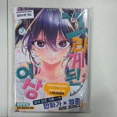 週刊少年マガジン 2014年11号 風夏 新連載 君のいる町 最終回 瀬尾公治