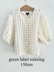 green label relaxing　グリーンレーベルリラクシング　ポコポコカーディガン ボレロ　150cm　カーディガン　女の子用　アイボリー　おしゃれ　かわいい　ポコポコ素材　半袖　ガールズ　女児　キッズ　子供服　送料込み　3408137