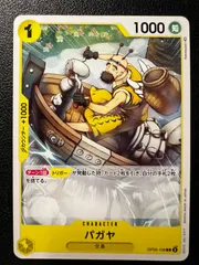 パガヤ C 1枚 [OP05-109] (ブースターパック 新時代の主役) Pagaya C 1