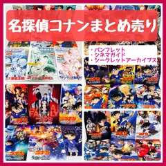 【33冊】劇場版　名探偵コナン　パンフレット・シネマガイド・シークレットアーカイブス　◆綴じ込みポスター　@FE_01_2