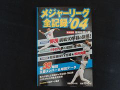 メジャー・リーグ球団史 ナショナル&アメリカン・リーグ30球団の全歴史
