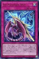 Sin Paradigm Shift プリシク プリズマ - メルカリ
