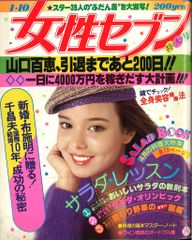 女性セブン 昭和41年4月6日号 - メルカリ