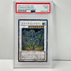 スターダスト ドラゴン アルティメットレア レリーフ 遊戯王 PSA9